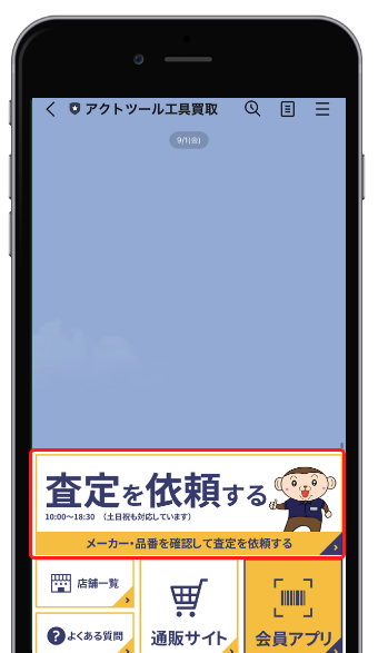 LINEにてお品物の情報と画像を送る!