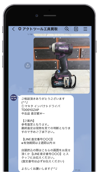 LINEにてお品物の情報と画像を送る!
