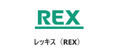レッキス(REX)