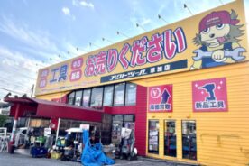 アクトツール草加店