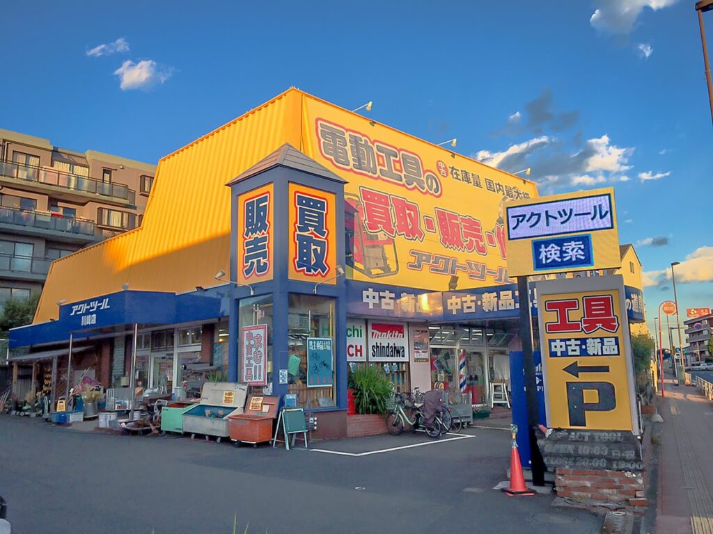まとめ 神奈川の工具リサイクルショップ総ざらい アクトツール 工具買取専門店