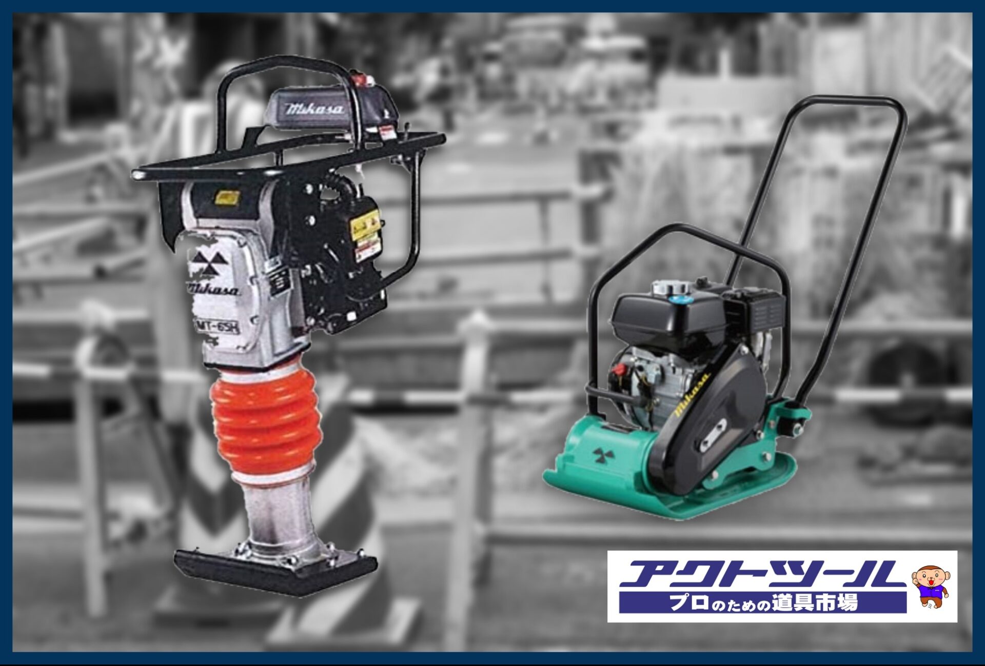 mikasa プレートコンパクター 60キロ プレートランマー 三笠産業 転 