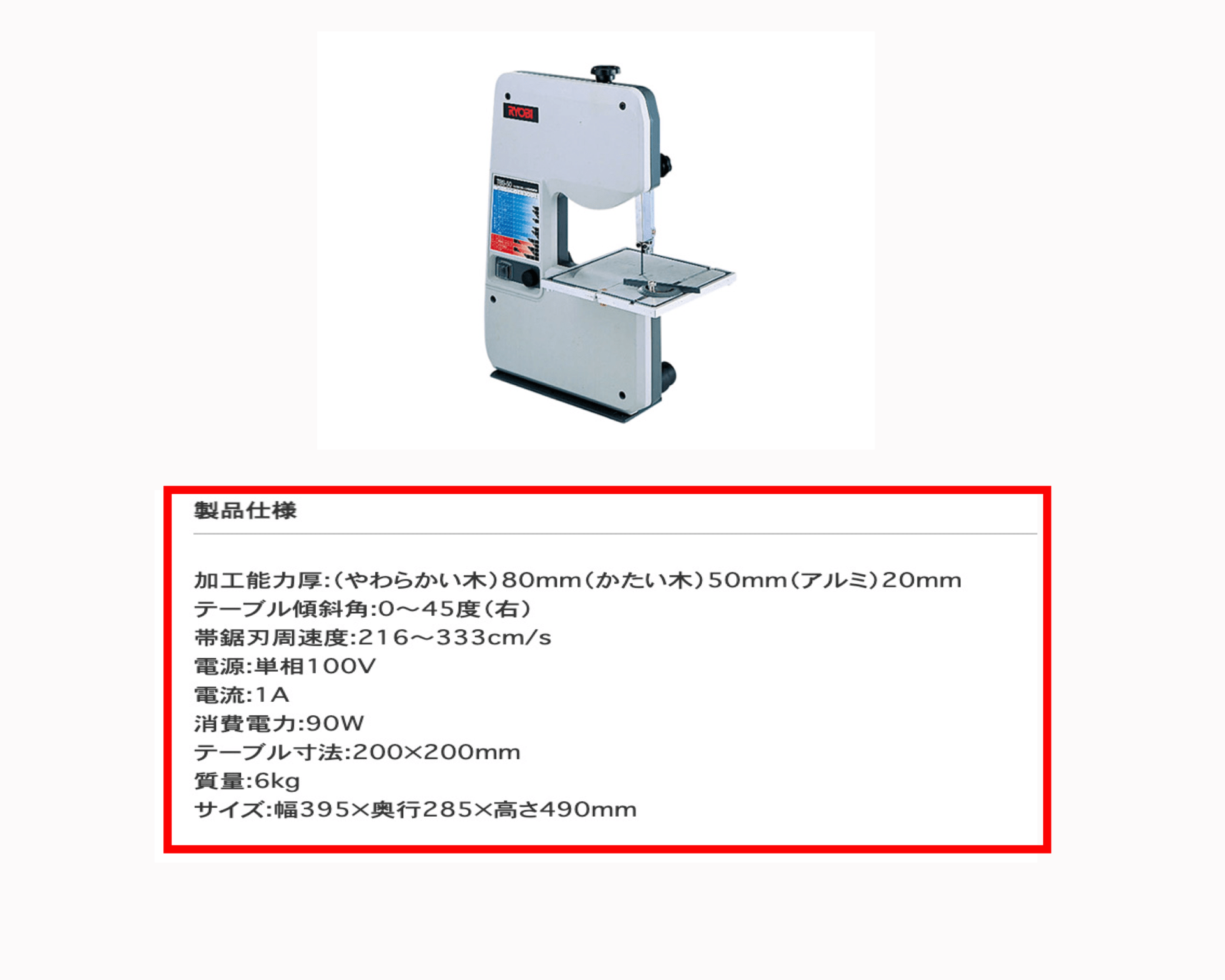 リョービ 卓上バンドソー TBS-80 取扱説明書無し 付属品一部欠 - 工具