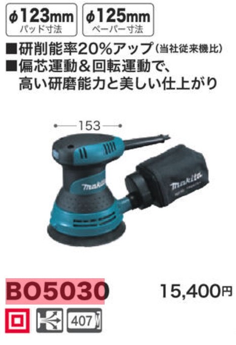 工具屋直伝】マキタのサンダーを選ぶときのポイントとは？オススメ機種