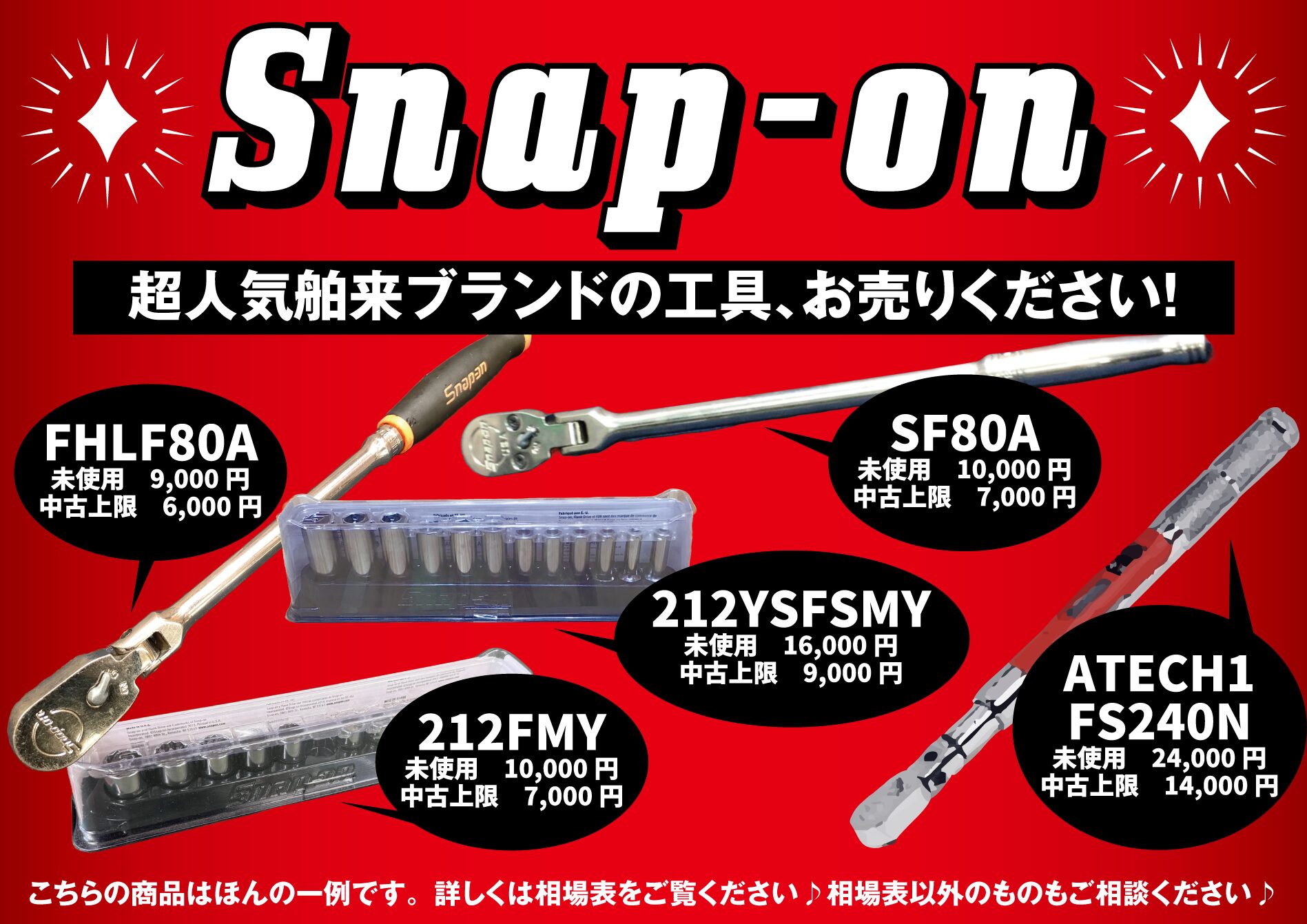 工具の買取相場表【毎日更新】 中古工具専門店アクトツール