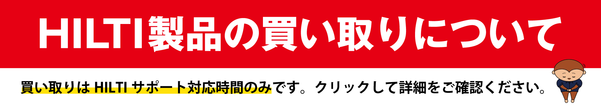 アクトツール 工具買取専門店