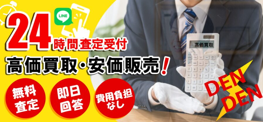 電田 DENDEN