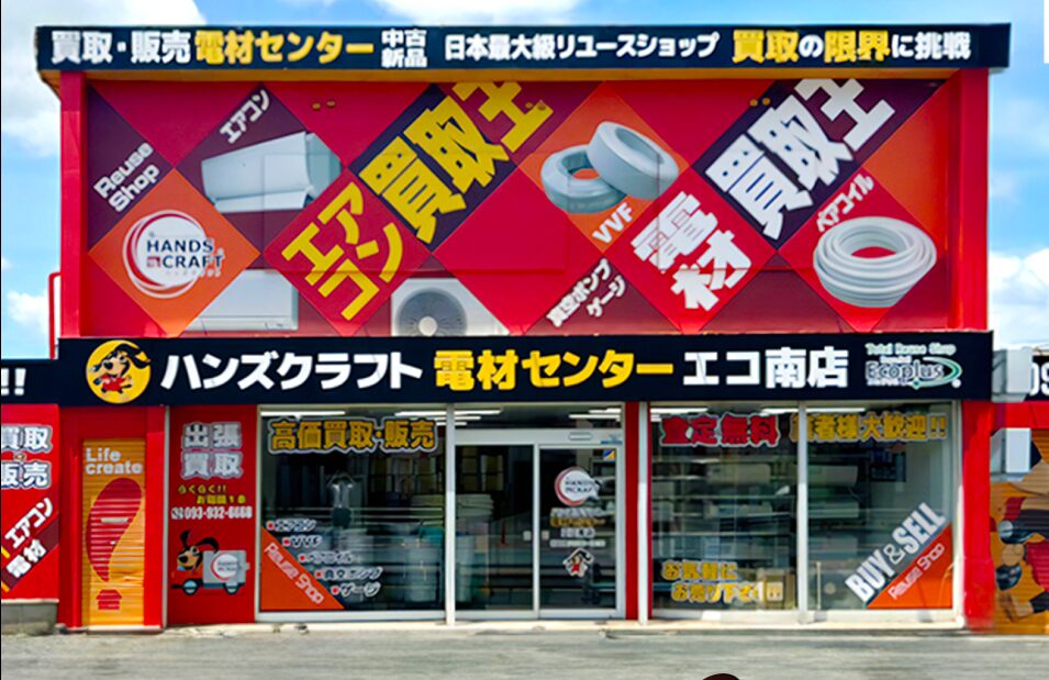 ハンズクラフト 電材センター