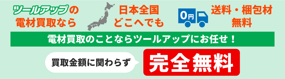 ツールアップ