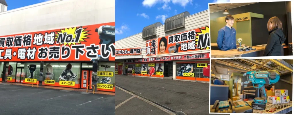 ツールオフ