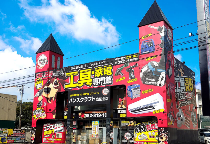 ハンズクラフト広島安佐北店