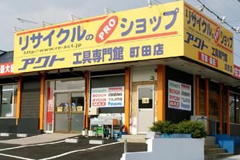 5号 町田店